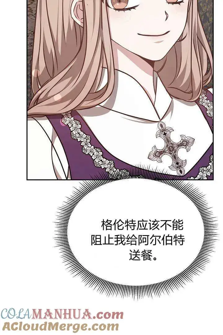 漫画《作为监禁物的女仆生活》第30话第53张图