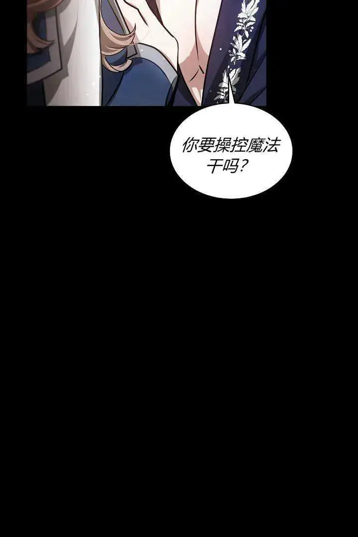 漫画《作为监禁物的女仆生活》第30话第59张图