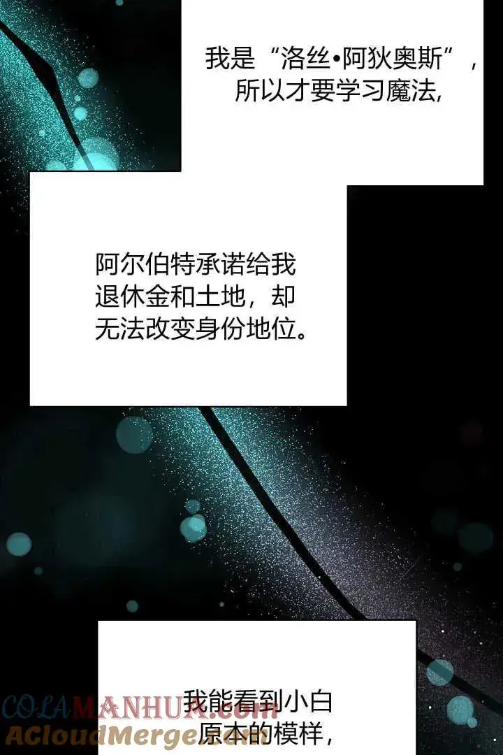 漫画《作为监禁物的女仆生活》第30话第61张图