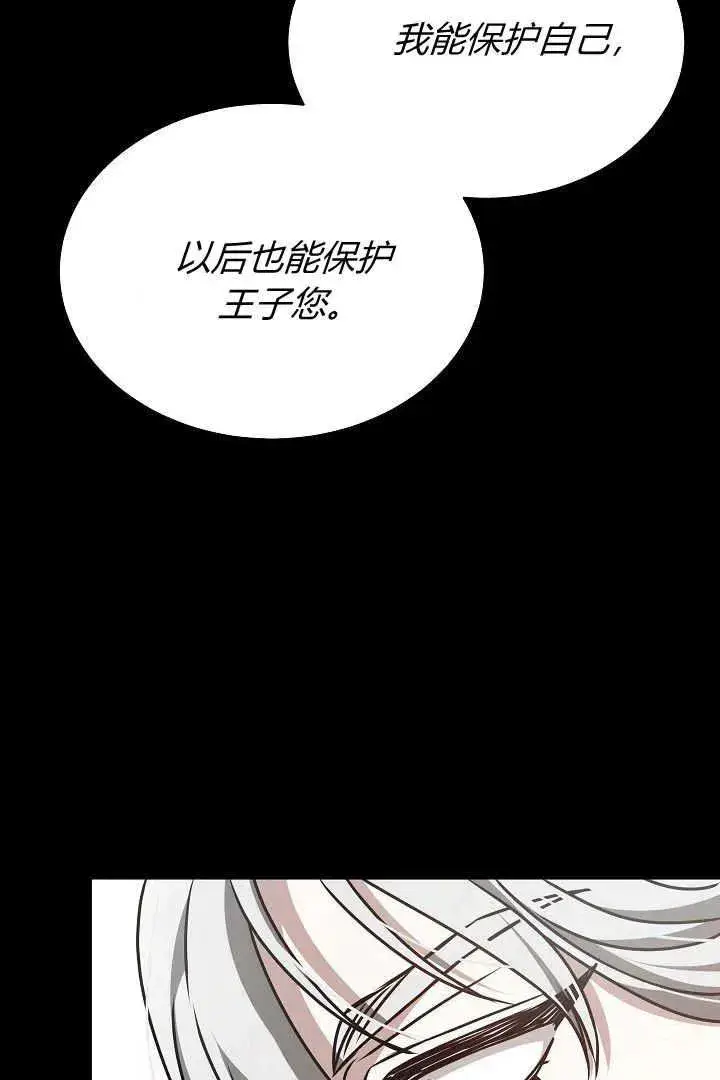 漫画《作为监禁物的女仆生活》第30话第66张图