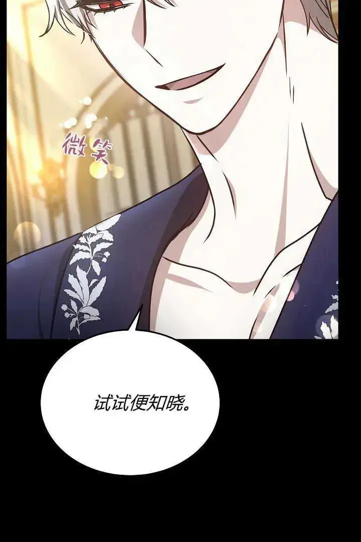漫画《作为监禁物的女仆生活》第30话第68张图