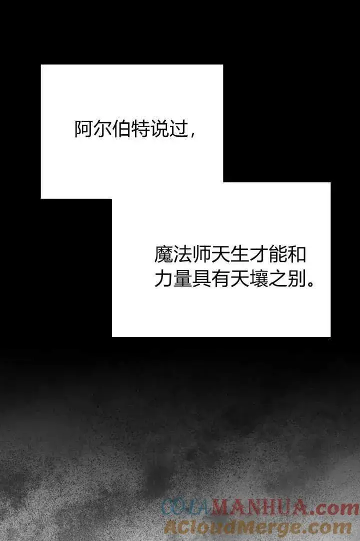 漫画《作为监禁物的女仆生活》第30话第69张图