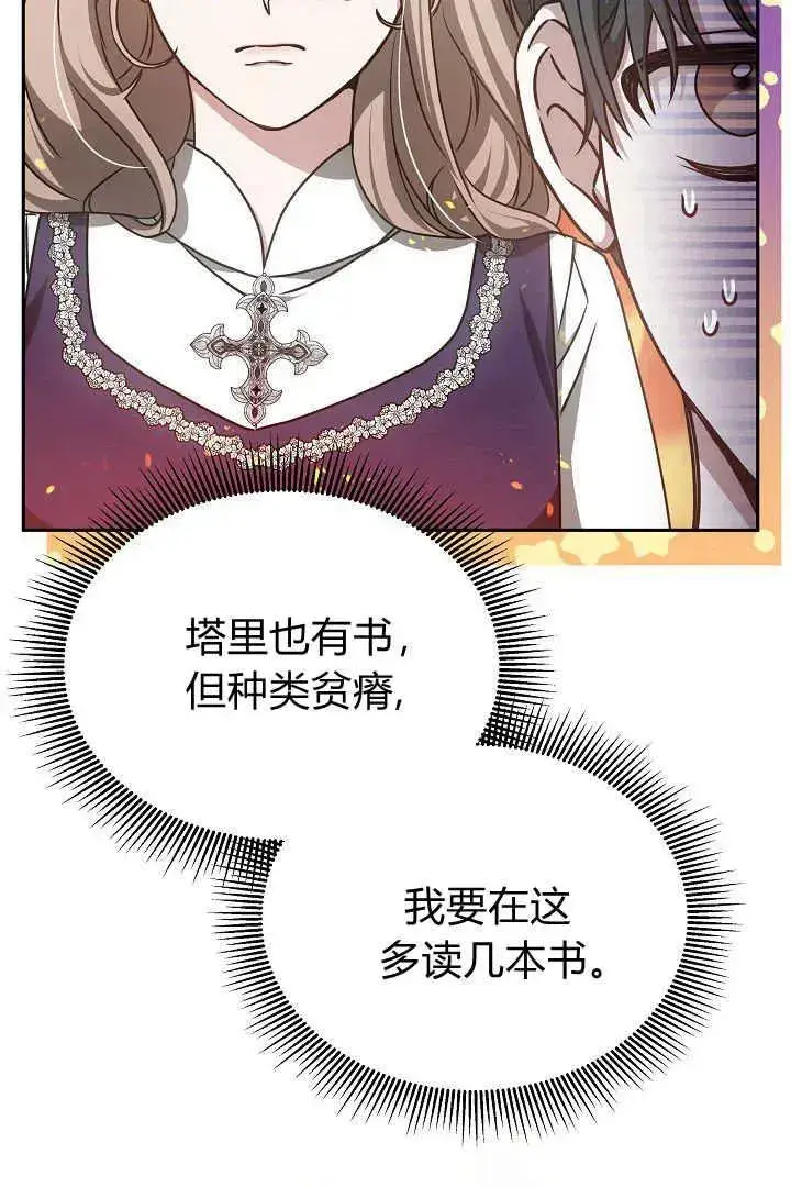 漫画《作为监禁物的女仆生活》第30话第74张图