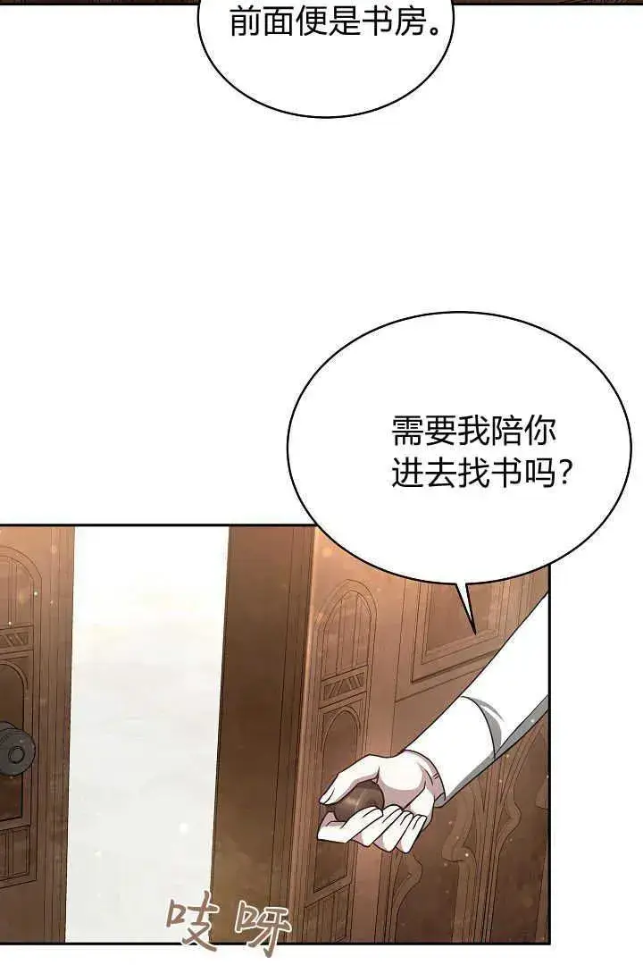 漫画《作为监禁物的女仆生活》第30话第76张图