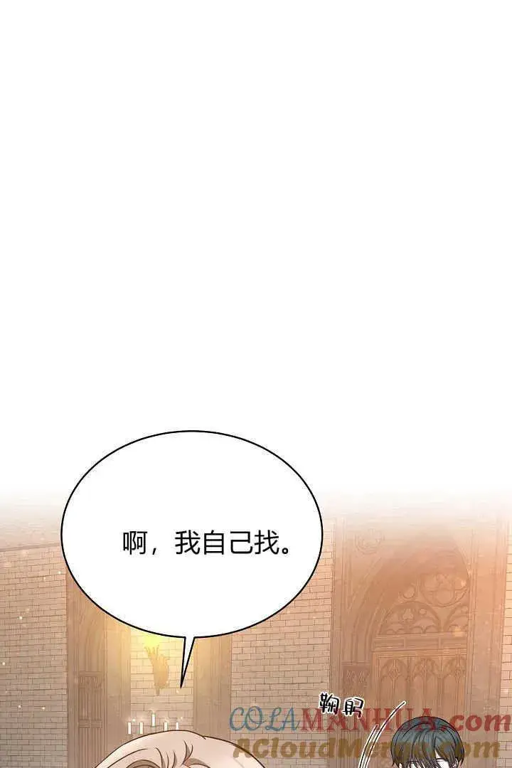 漫画《作为监禁物的女仆生活》第30话第77张图