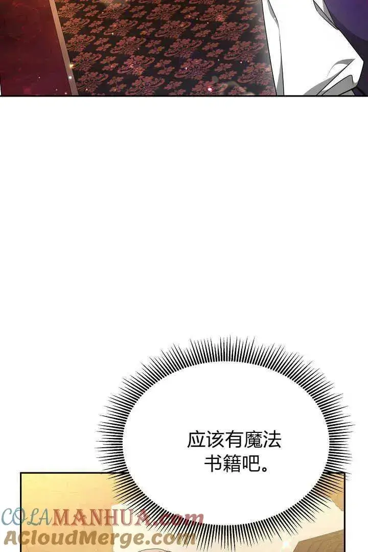 漫画《作为监禁物的女仆生活》第30话第81张图
