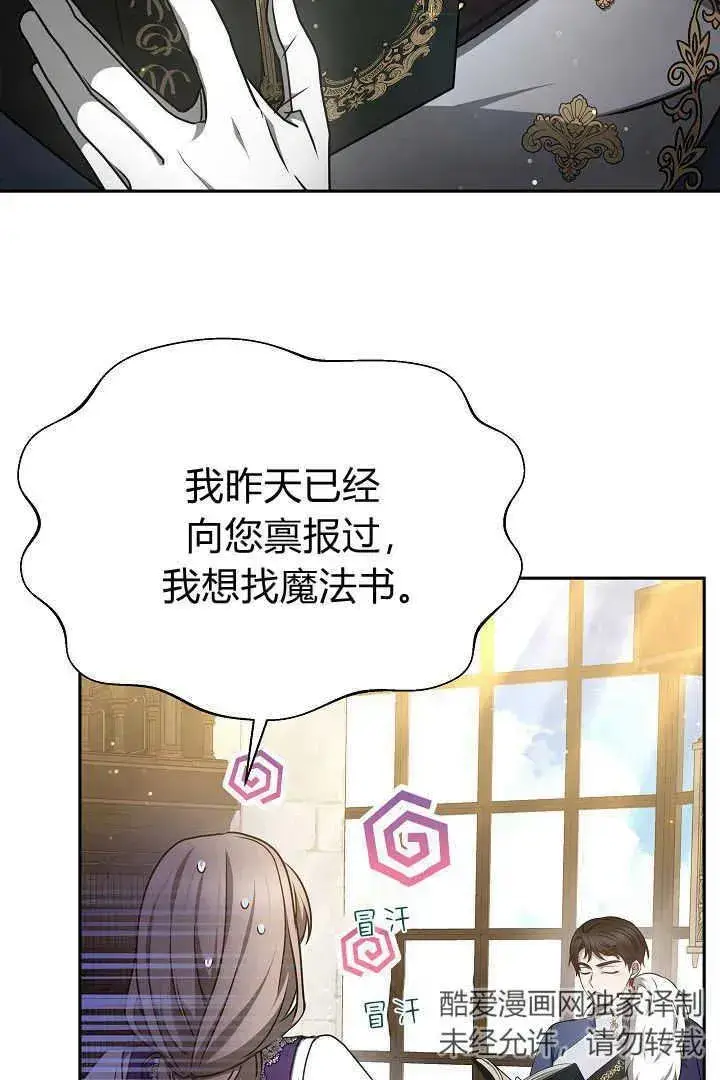 漫画《作为监禁物的女仆生活》第30话第86张图
