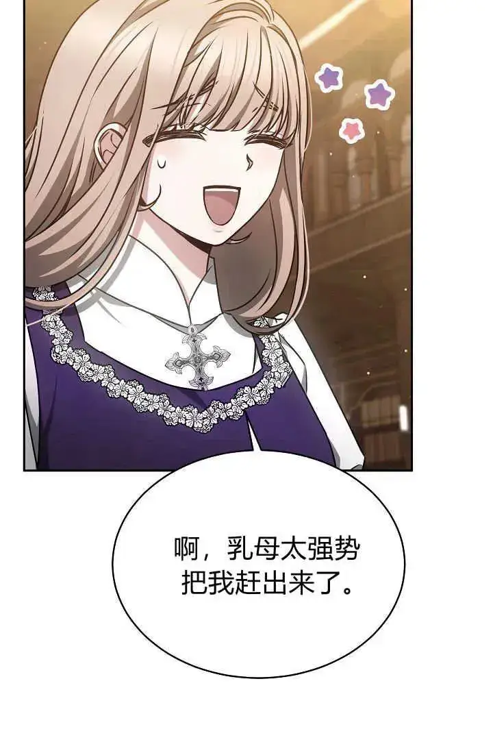 漫画《作为监禁物的女仆生活》第30话第88张图