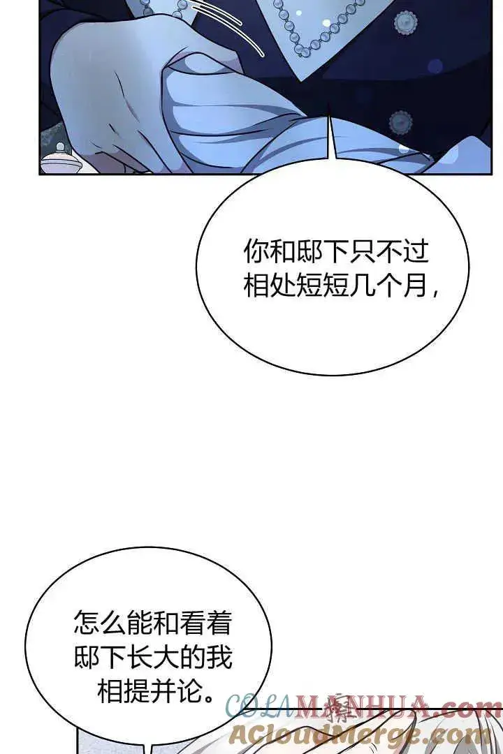 漫画《作为监禁物的女仆生活》第30话第9张图