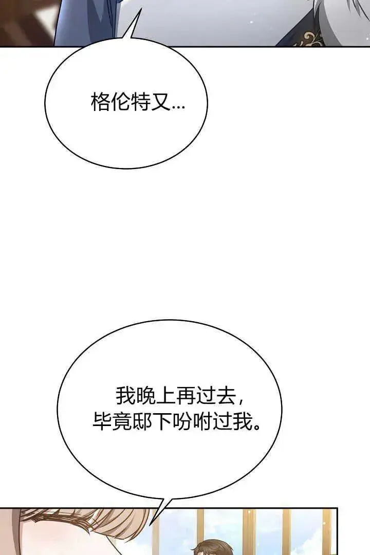 漫画《作为监禁物的女仆生活》第30话第90张图