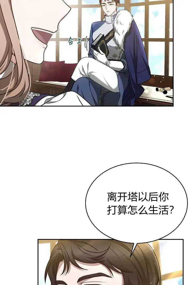 漫画《作为监禁物的女仆生活》第30话第91张图