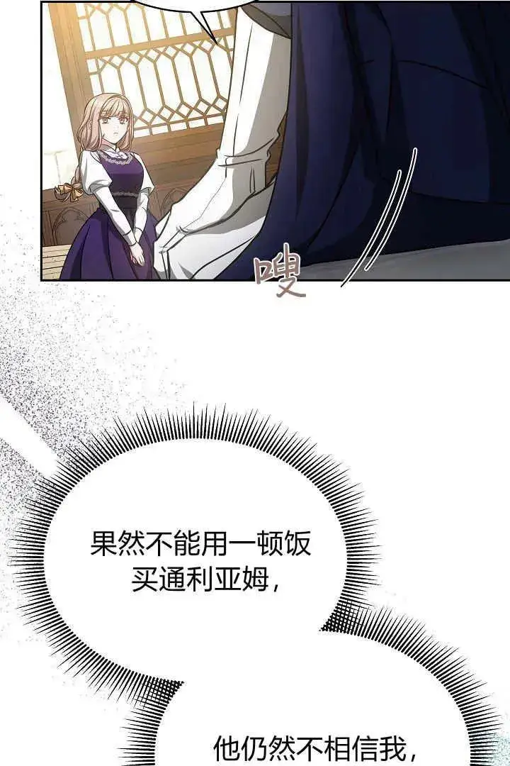 漫画《作为监禁物的女仆生活》第30话第96张图