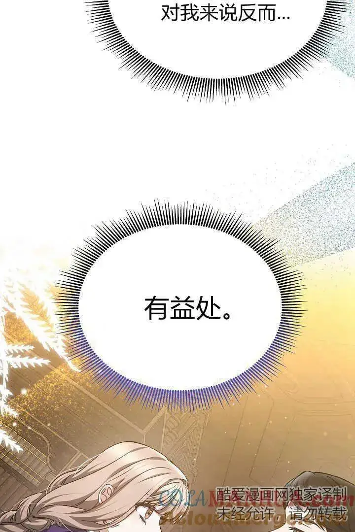 漫画《作为监禁物的女仆生活》第30话第97张图