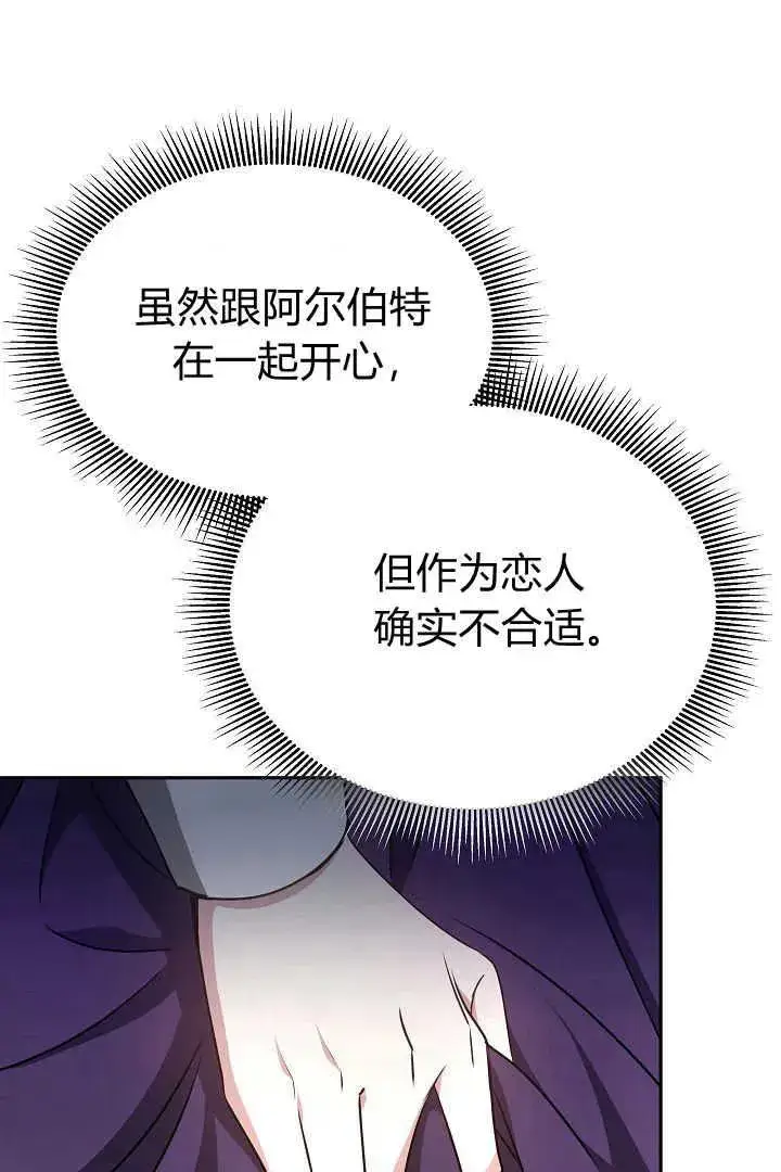 漫画《作为监禁物的女仆生活》第30话第99张图