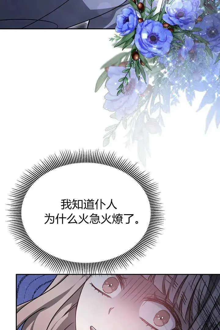 漫画《作为监禁物的女仆生活》第31话第104张图