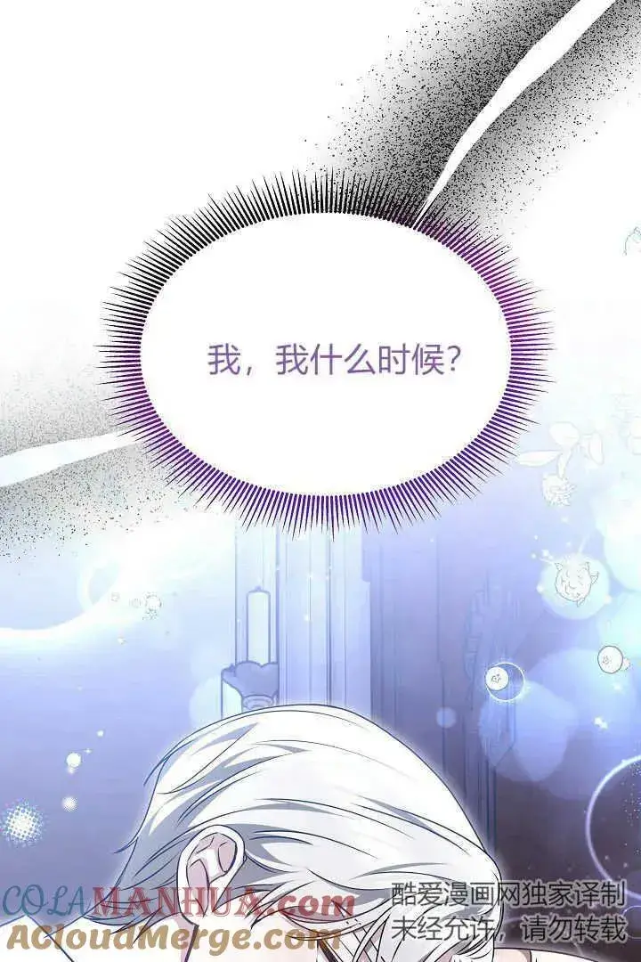 漫画《作为监禁物的女仆生活》第31话第109张图