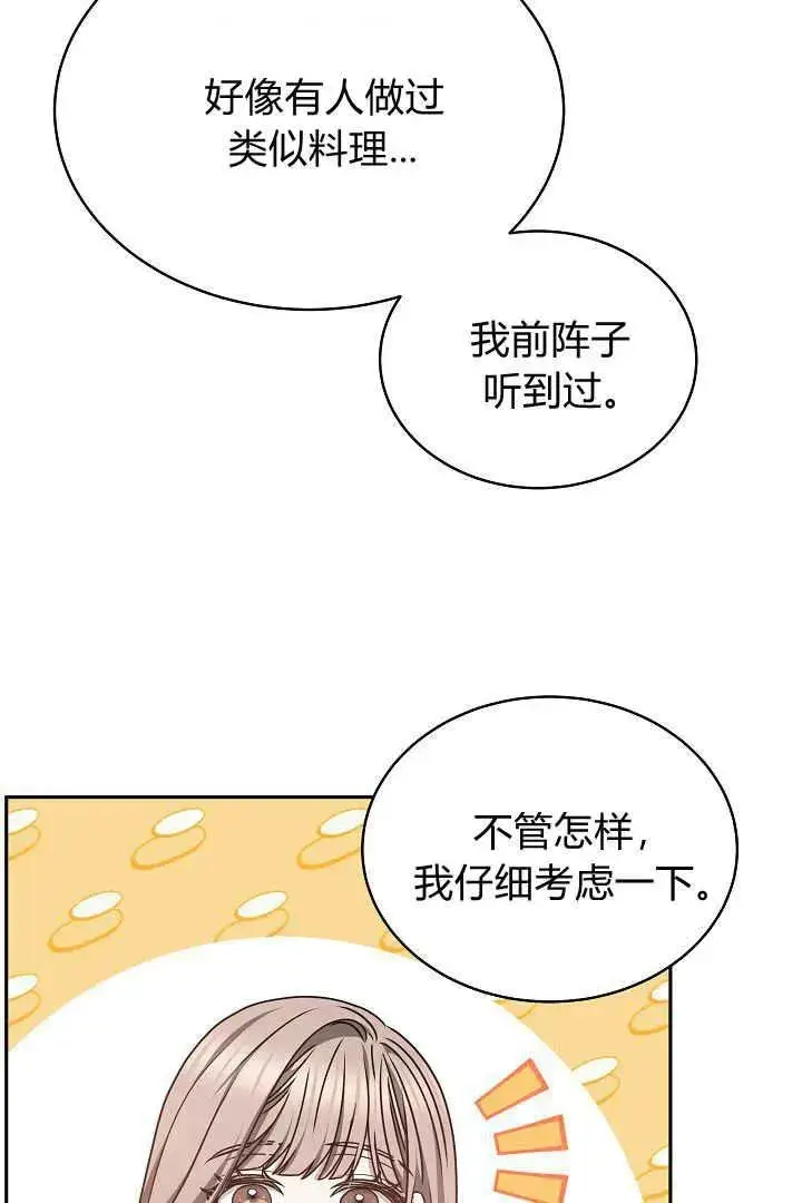 漫画《作为监禁物的女仆生活》第31话第15张图