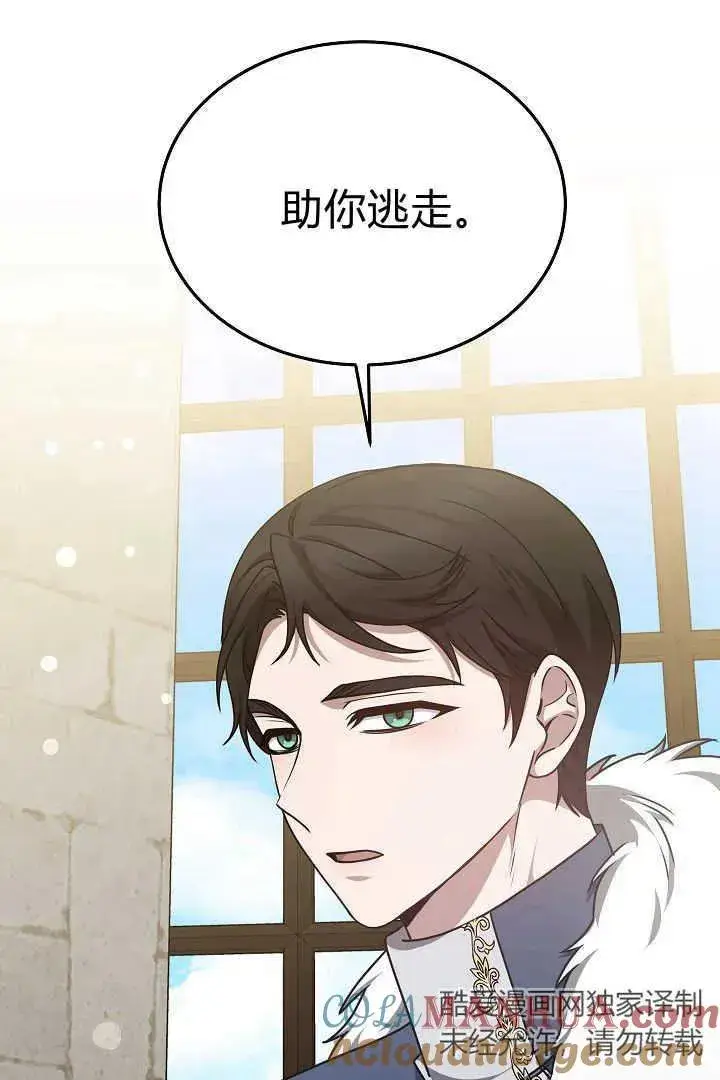 漫画《作为监禁物的女仆生活》第31话第17张图