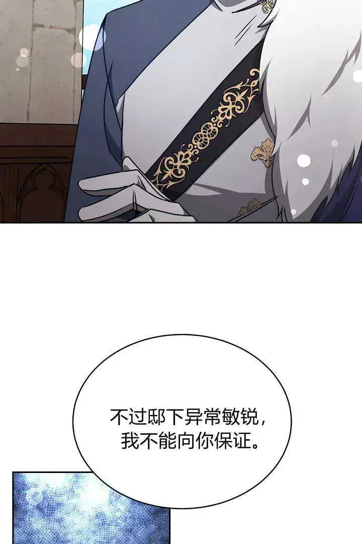 漫画《作为监禁物的女仆生活》第31话第18张图