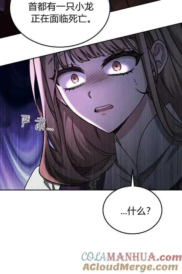 漫画《作为监禁物的女仆生活》第31话第29张图