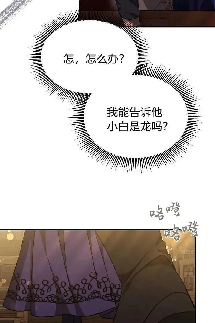 漫画《作为监禁物的女仆生活》第31话第34张图