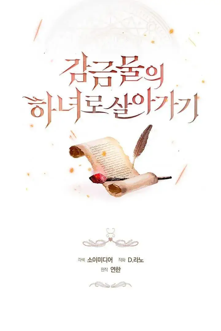 漫画《作为监禁物的女仆生活》第31话第4张图