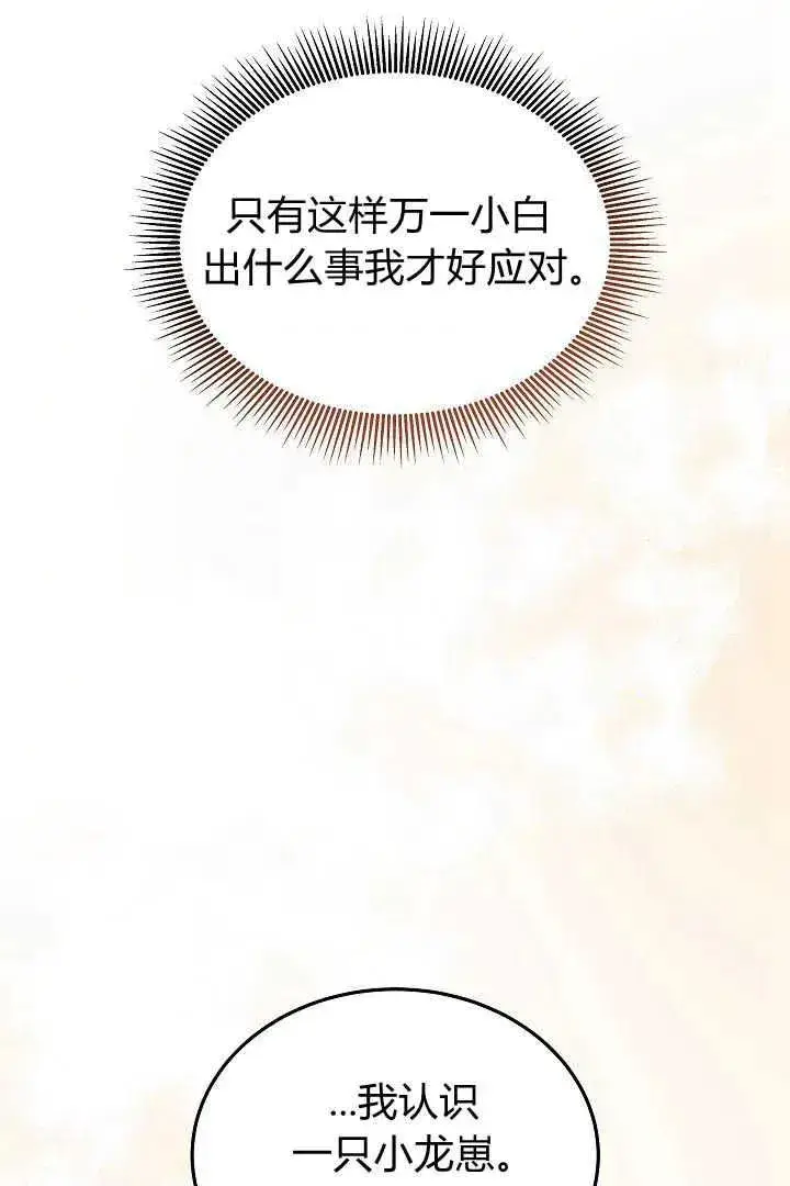 漫画《作为监禁物的女仆生活》第31话第40张图