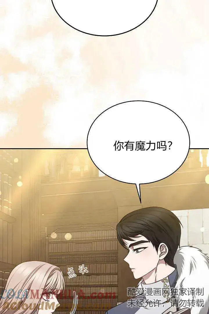 漫画《作为监禁物的女仆生活》第31话第41张图