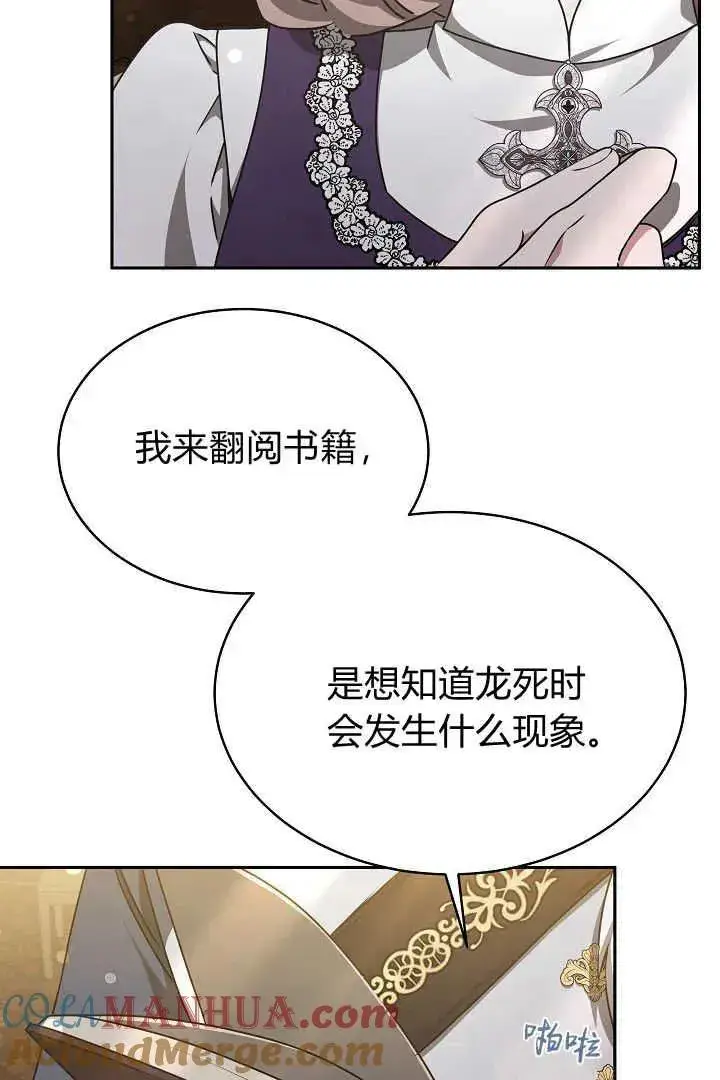 漫画《作为监禁物的女仆生活》第31话第45张图