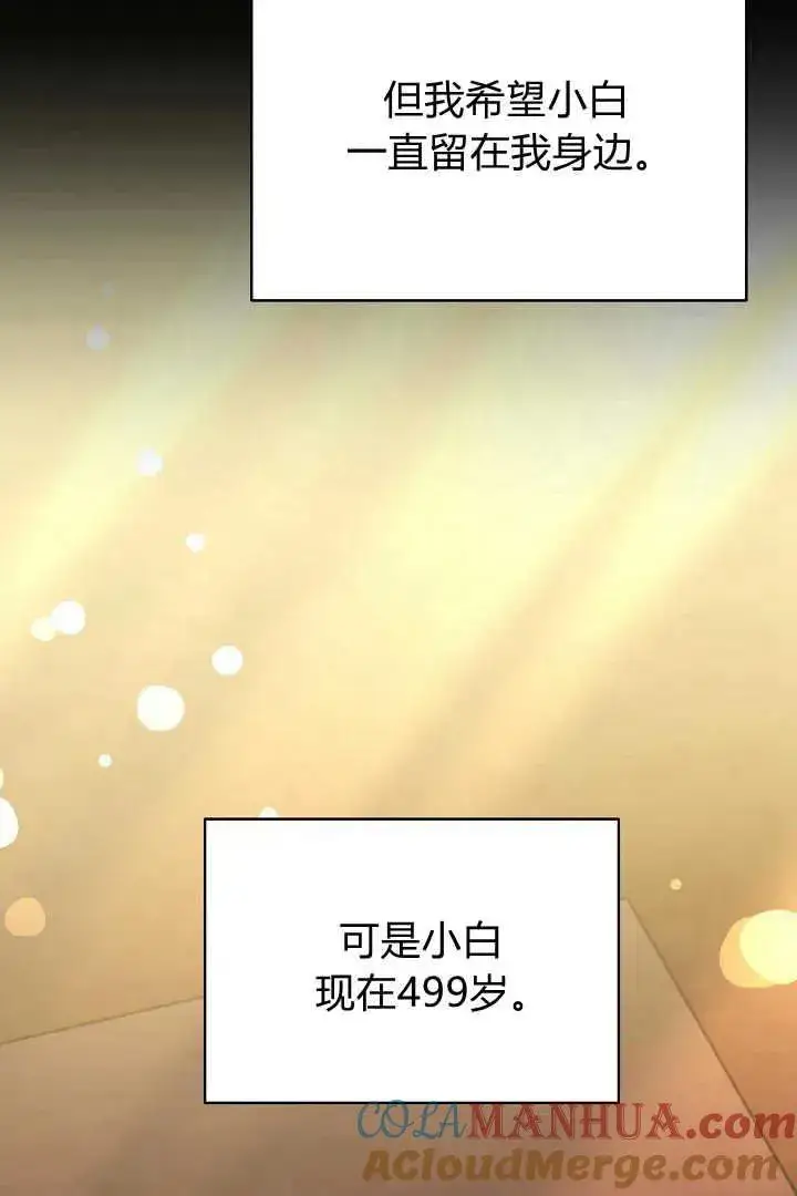漫画《作为监禁物的女仆生活》第31话第57张图