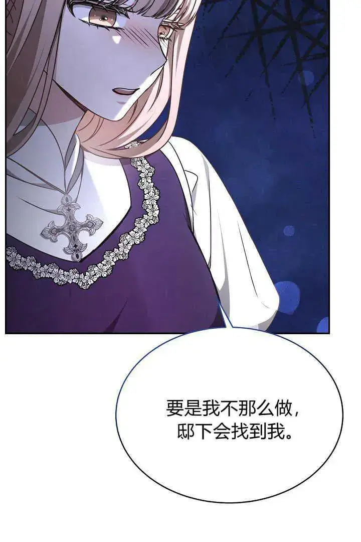 漫画《作为监禁物的女仆生活》第31话第7张图