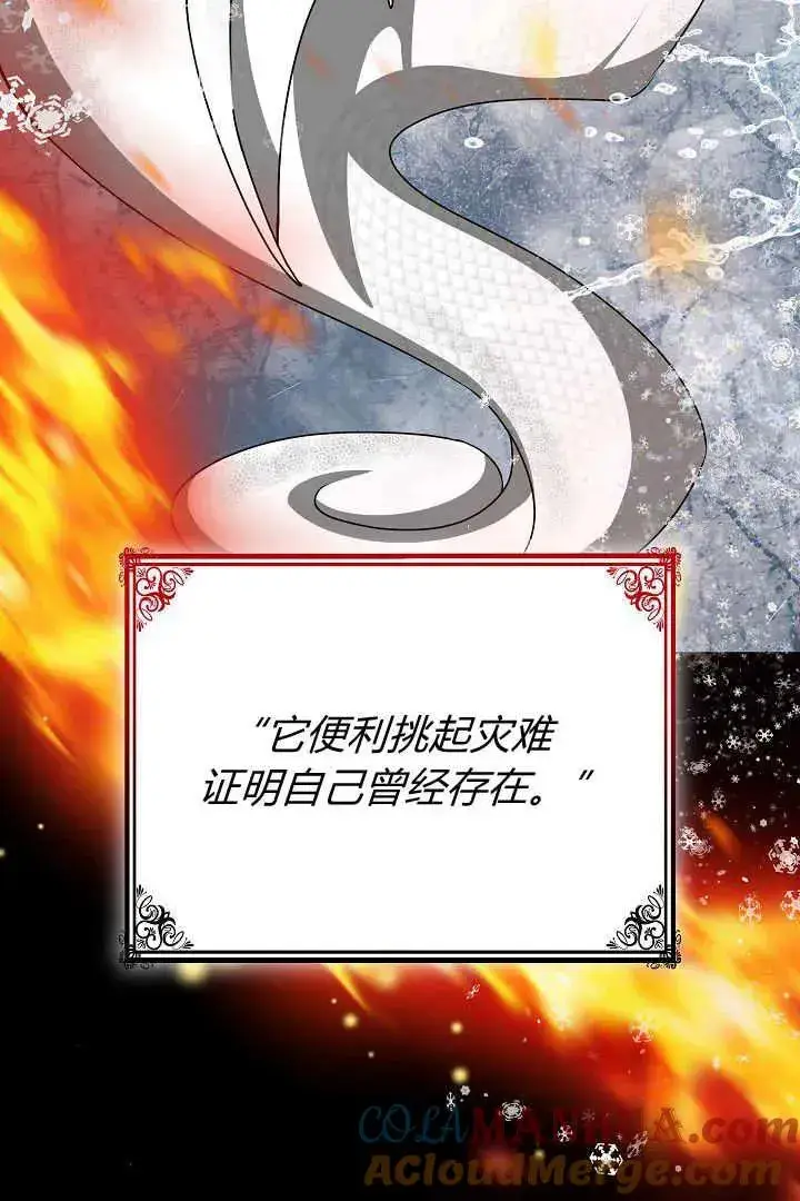漫画《作为监禁物的女仆生活》第31话第73张图