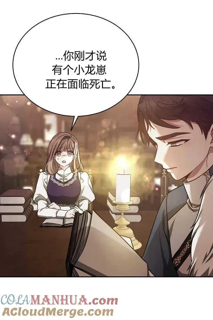 漫画《作为监禁物的女仆生活》第31话第77张图