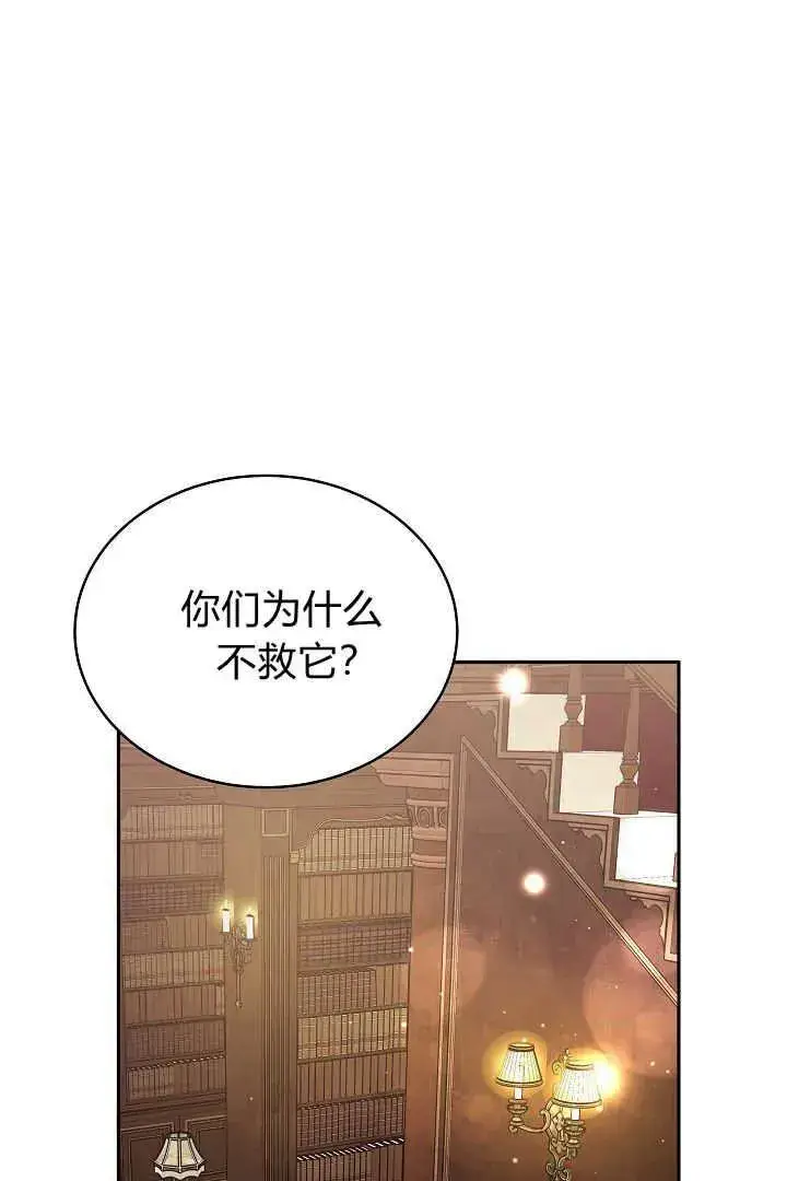 漫画《作为监禁物的女仆生活》第31话第78张图