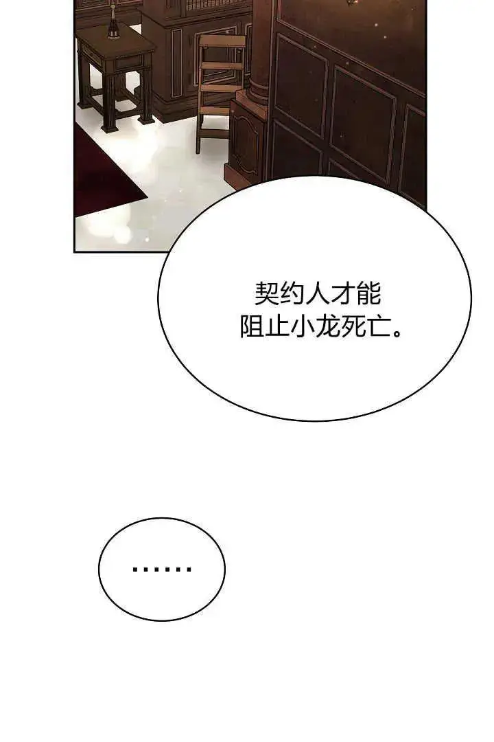 漫画《作为监禁物的女仆生活》第31话第79张图