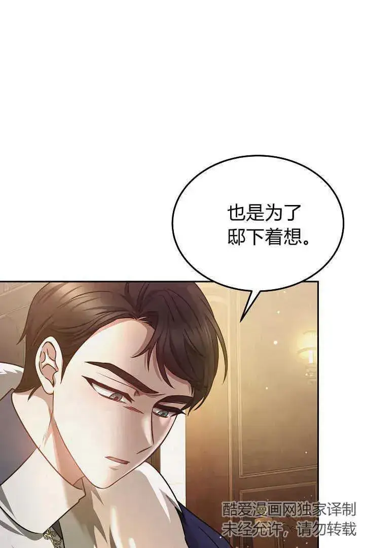 漫画《作为监禁物的女仆生活》第31话第80张图