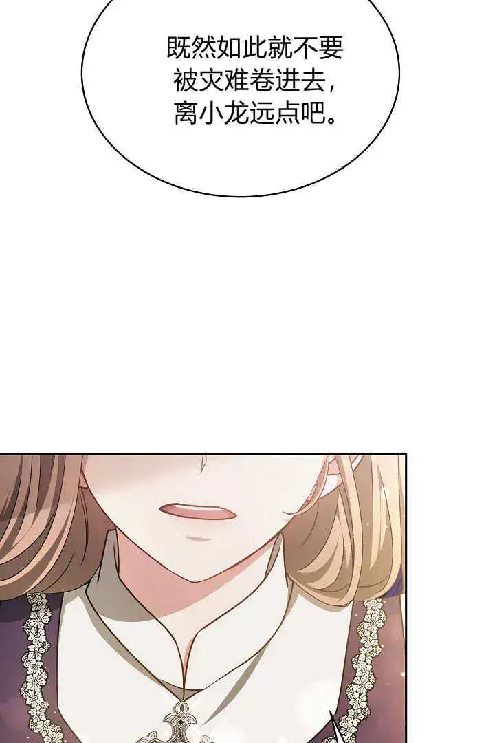 漫画《作为监禁物的女仆生活》第31话第84张图