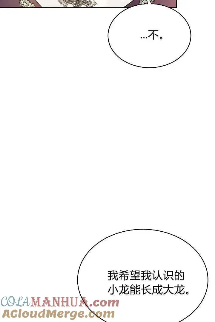 漫画《作为监禁物的女仆生活》第31话第85张图