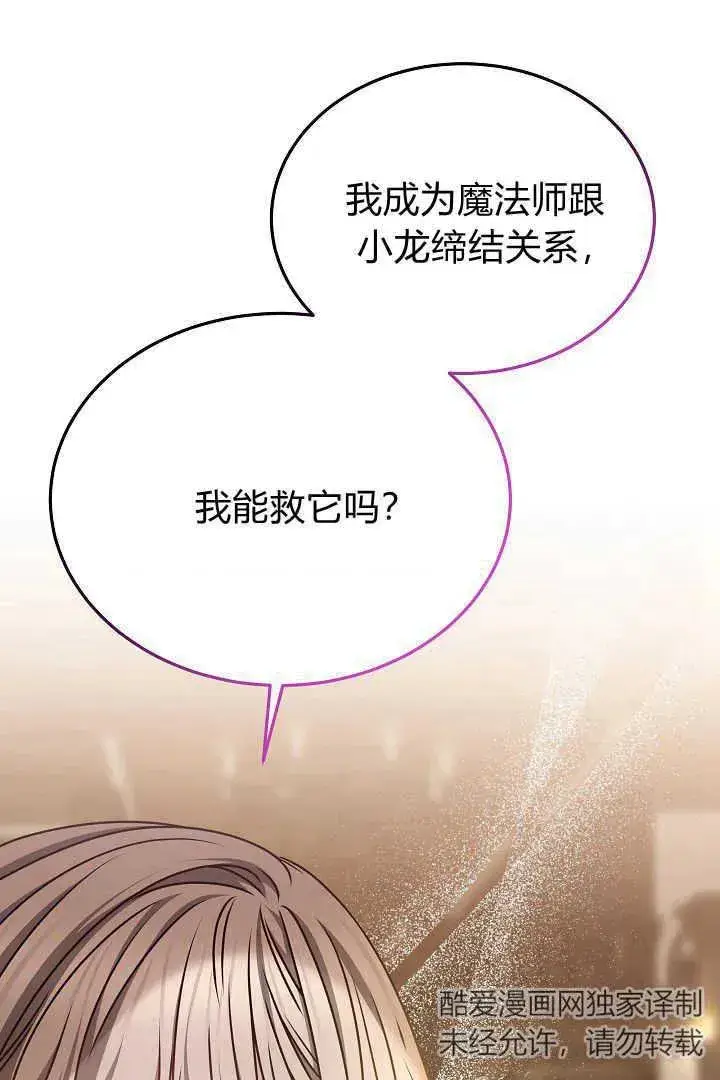 漫画《作为监禁物的女仆生活》第31话第88张图
