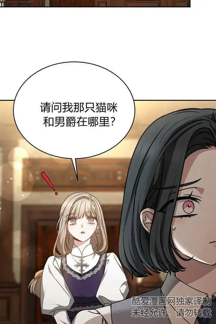 漫画《作为监禁物的女仆生活》第31话第96张图