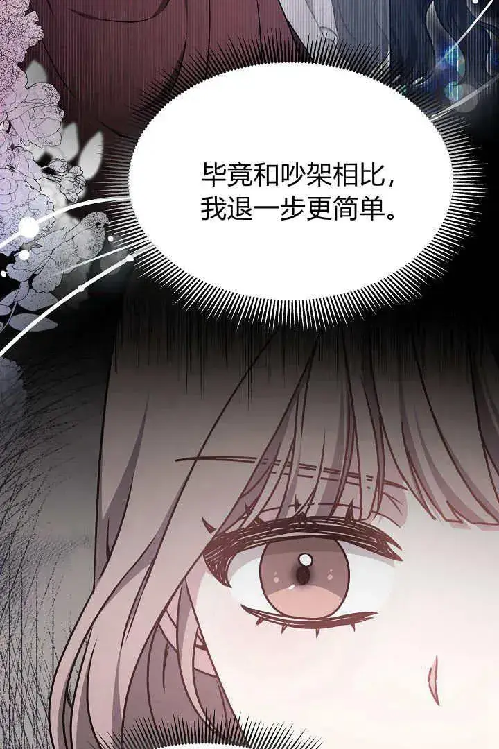 漫画《作为监禁物的女仆生活》第32话第11张图