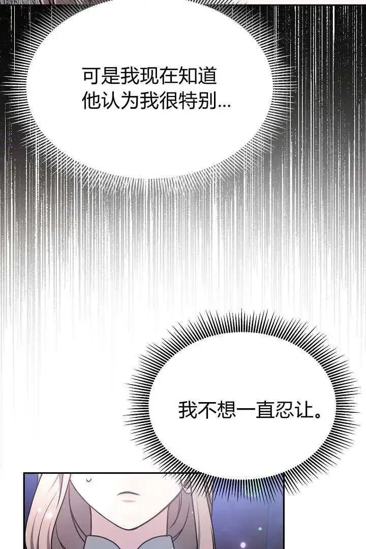 漫画《作为监禁物的女仆生活》第32话第12张图