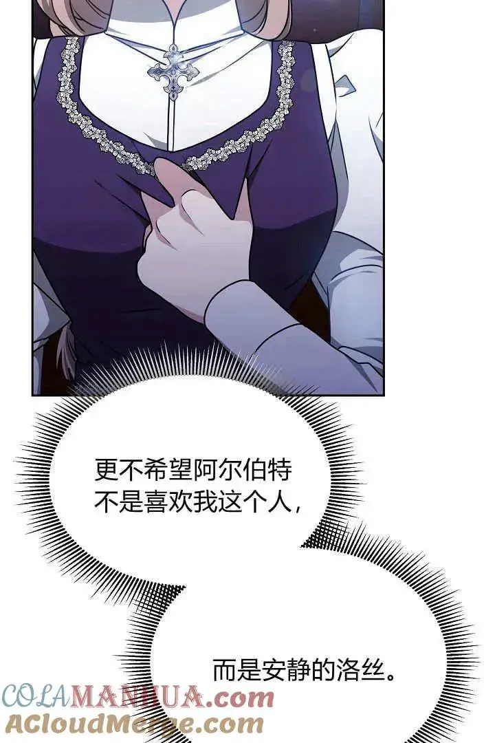 漫画《作为监禁物的女仆生活》第32话第13张图