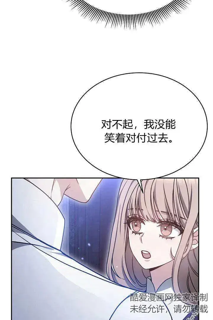 漫画《作为监禁物的女仆生活》第32话第14张图