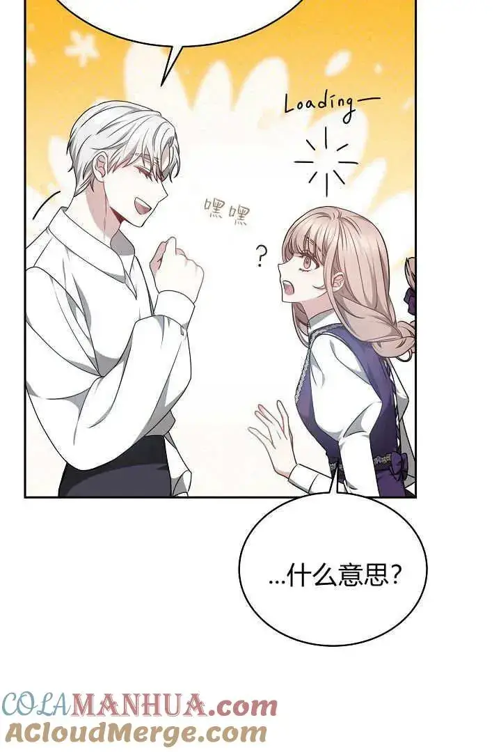 漫画《作为监禁物的女仆生活》第32话第19张图