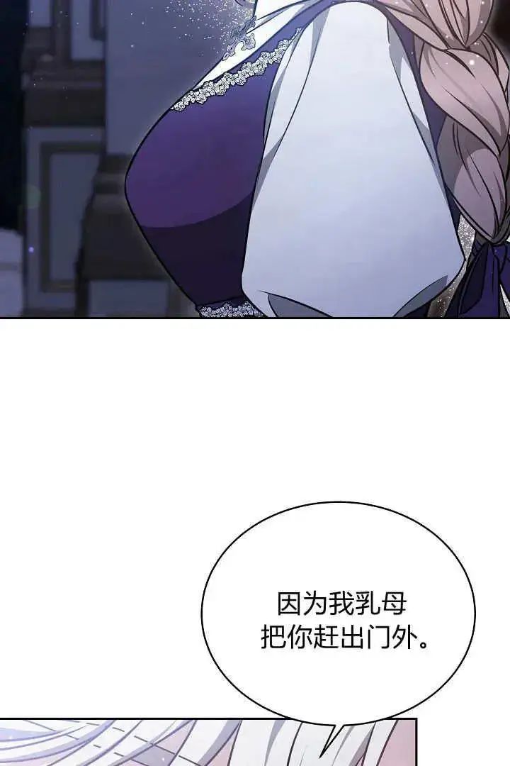漫画《作为监禁物的女仆生活》第32话第23张图