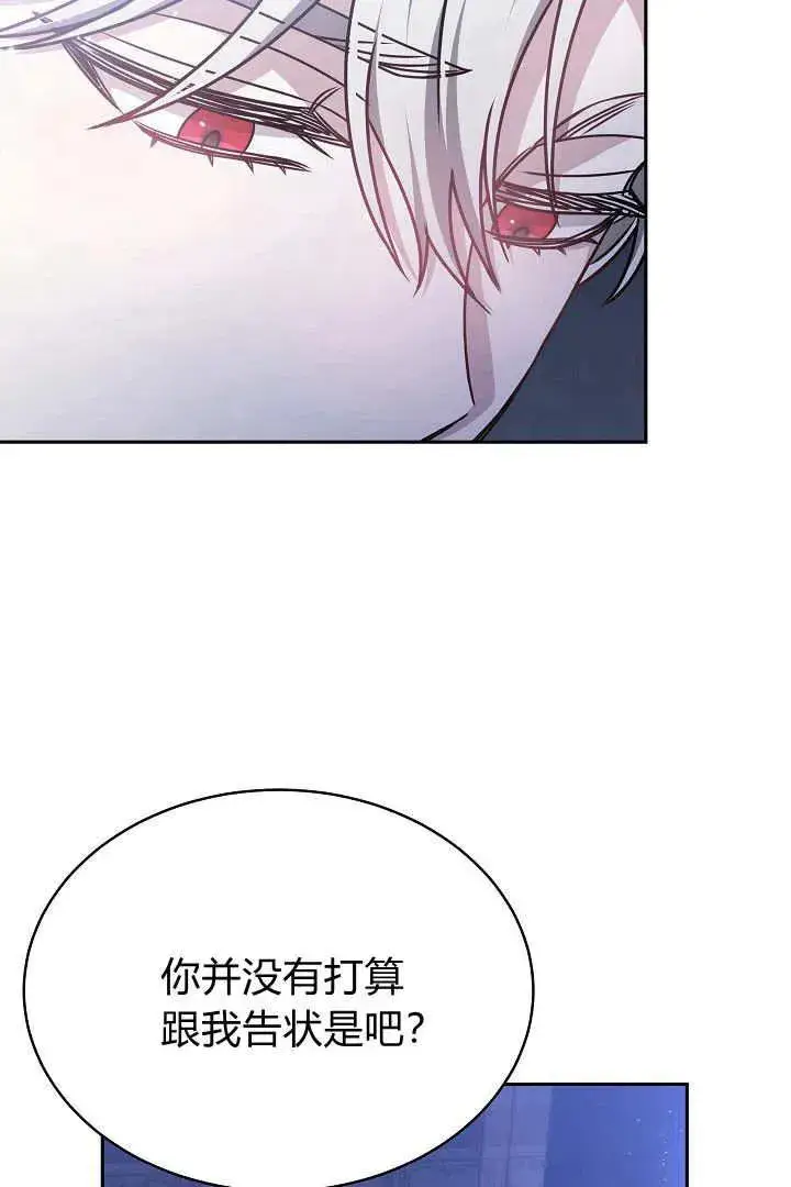 漫画《作为监禁物的女仆生活》第32话第24张图