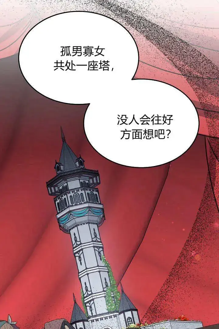 漫画《作为监禁物的女仆生活》第32话第42张图