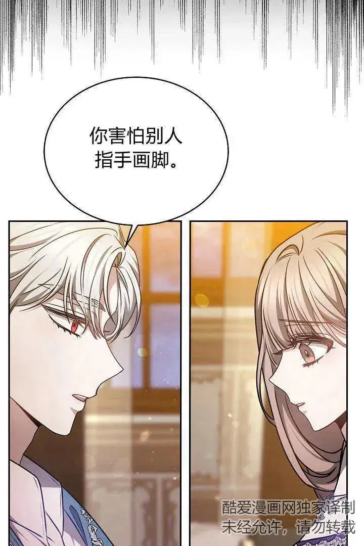 漫画《作为监禁物的女仆生活》第32话第44张图