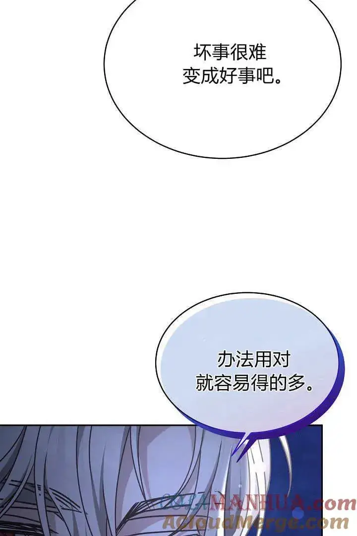 漫画《作为监禁物的女仆生活》第32话第49张图